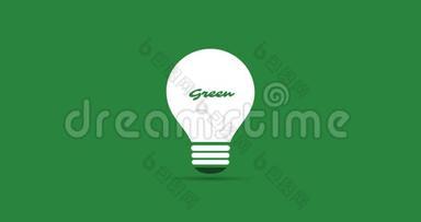 绿色环保能源概念视频动画-灯泡内的绿色环保标识